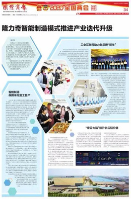 隆力奇智能制造模式 以企業(yè)網(wǎng)絡技術驅動產業(yè)迭代升級